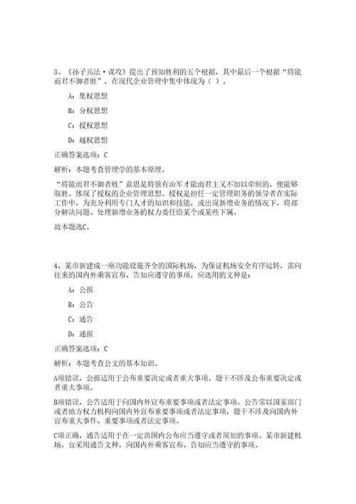 2023年浙江杭州市钱塘区教育局所属事业单位高层次人才引进9名高频考点题库（公共基础共500题含答案解析）模拟练习试卷