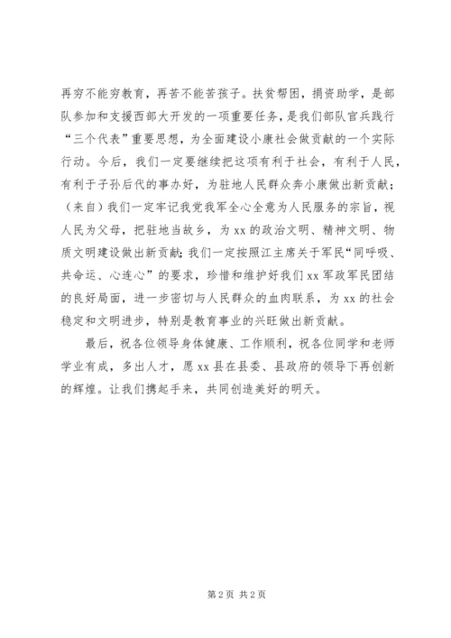 在爱心工程捐助仪式上讲话.docx