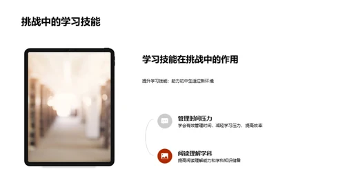 初中生活启航指南