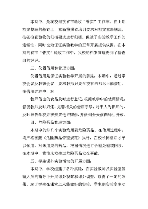 实训室管理员工作总结