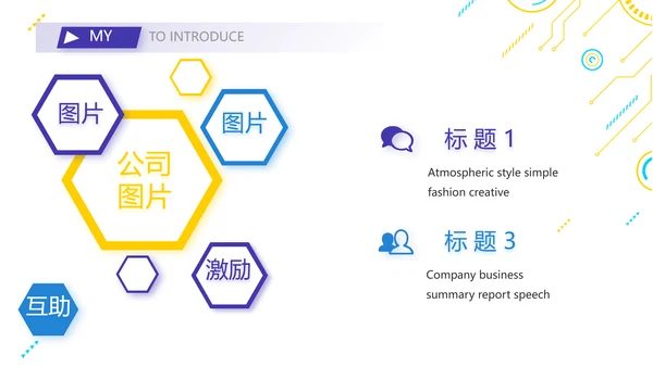 技术员个人简历面试自我介绍岗位竞聘演讲PPT