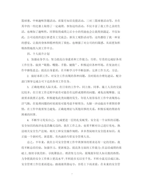 精编之安全员岗位试用期工作总结范文.docx