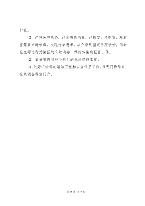 医院管理制度汇编门诊部工作制度.docx
