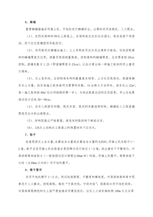 灰土场拌综合施工专题方案.docx