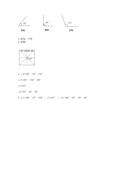 西师大版四年级上册数学第三单元 角 测试卷及一套答案.docx