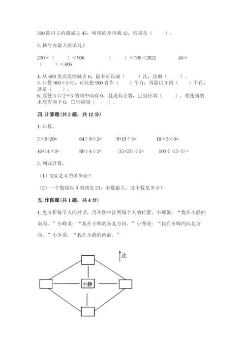 小学数学三年级下册期中测试卷附参考答案（巩固）.docx