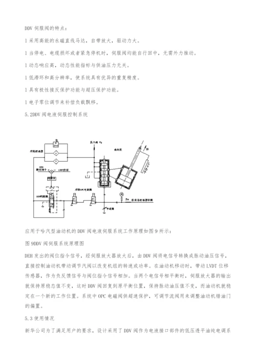 低压透平油纯电调系统在135MW机组上成功应用.docx