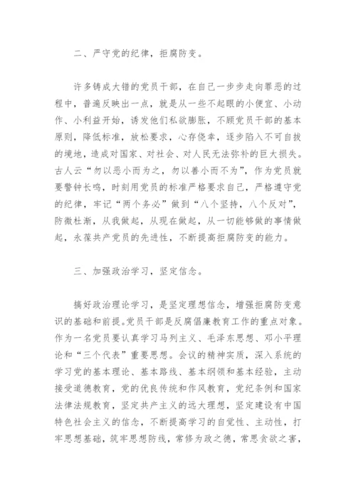 中国共产党员纪律处分条例学习心得体会(精选4篇).docx