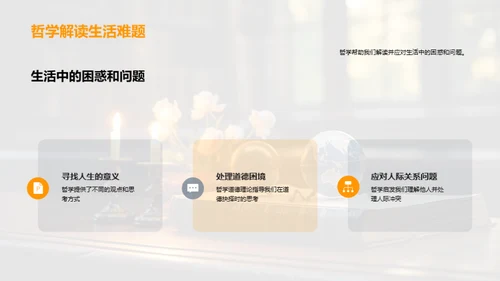 哲学视野下的生活