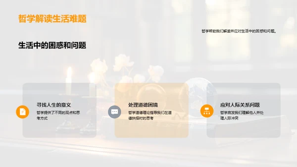 哲学视野下的生活