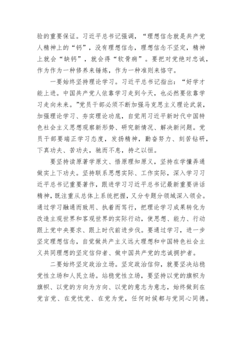 【党课讲稿】做好“五个表率”，擦亮“忠诚干净担当”的政治底色.docx