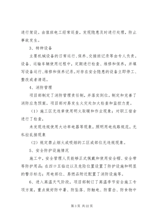安全大检查自查报告 (12).docx