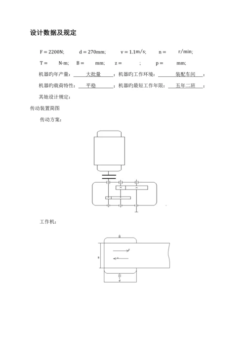 哈工大机械设计优质课程设计二级齿轮减速器设计专项说明书超完美版.docx