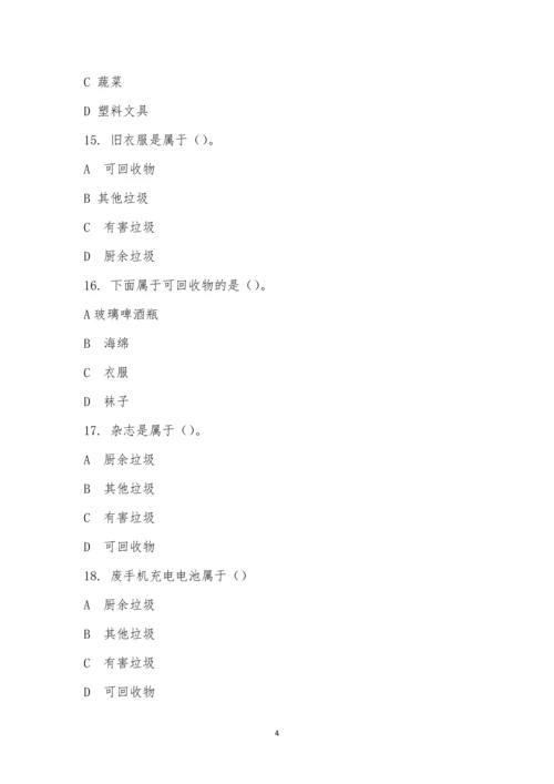 垃圾分类知识竞赛-228.docx