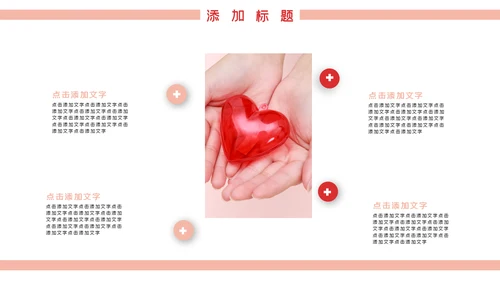 温馨爱心公益奉献关爱儿童老人PPT模板