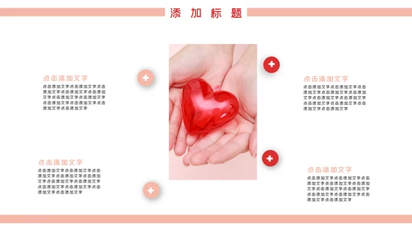 温馨爱心公益奉献关爱儿童老人PPT模板