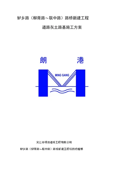 完整版道路灰土路基工程施工方案