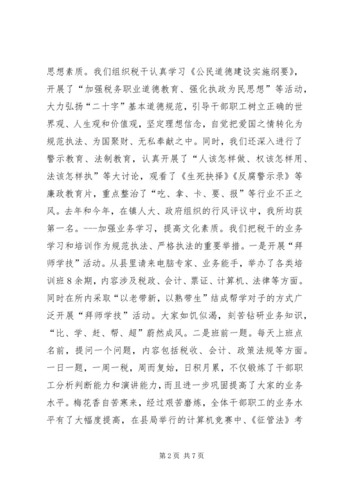 先进税务所申报材料 (2).docx