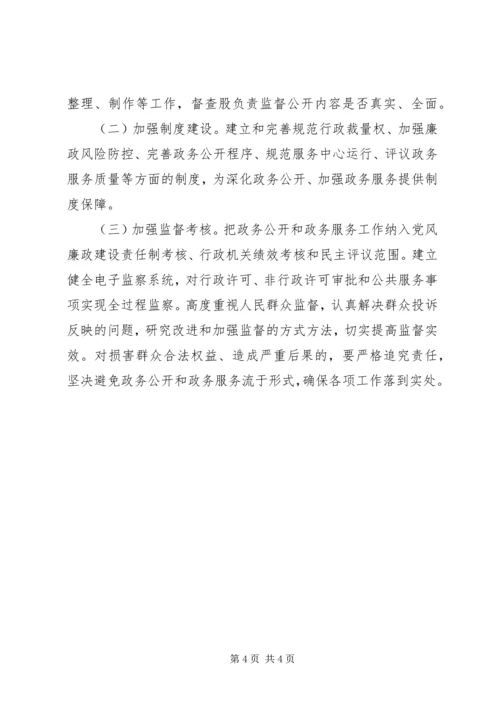 行政中心管委办政务公开工作方案.docx