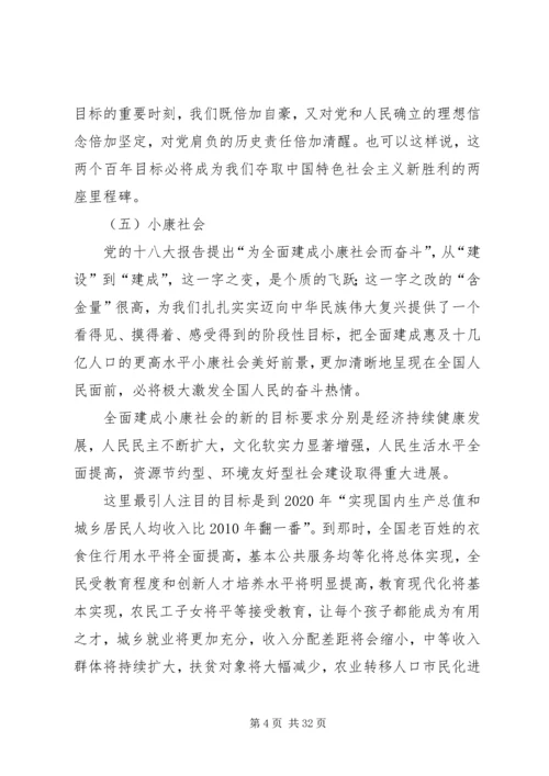 十八大精神学习资料.docx