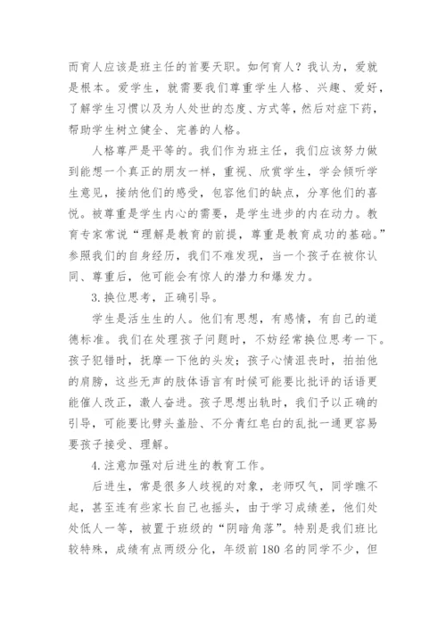 八年级第二学期班主任工作计划.docx