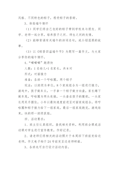 端午学校活动策划方案.docx