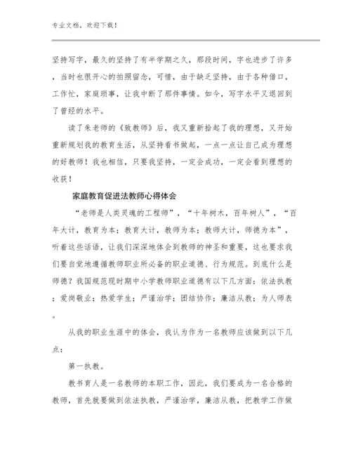 2023家庭教育促进法教师心得体会范文28篇合集.docx