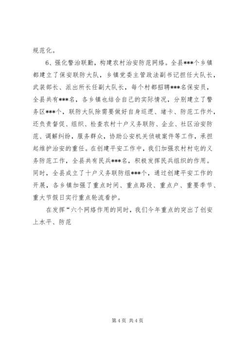 县政法委工作汇报 (2).docx