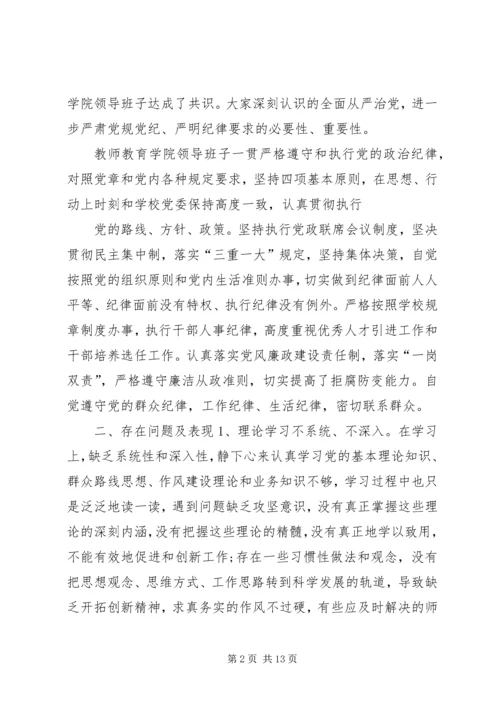 县委书记“两学一做”专题民主生活会发言材料.docx