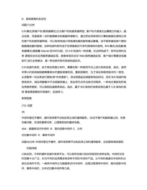 上半年系统集成项目管理工程师上下午题答案及解析.docx