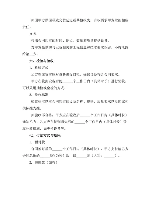 工业厂房分期付款买卖合同