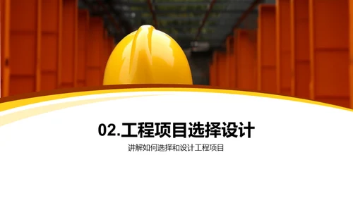 工程实践的全景揭秘