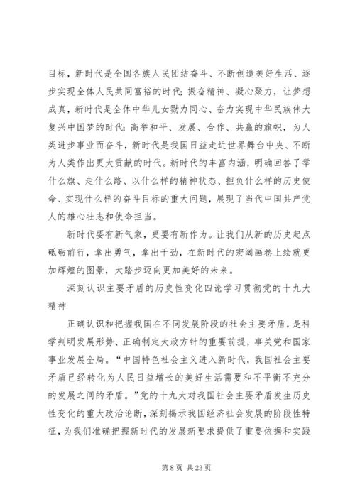 学习贯彻党的十九大精神(人民日报评论员、新华社评论员)五篇 (3).docx