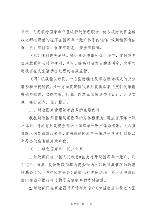 财政国库深化管理方案.docx