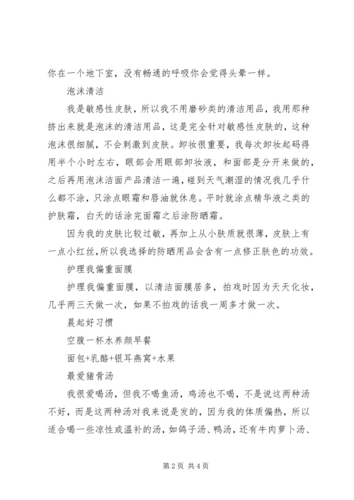 我的美容护肤心得 (5).docx