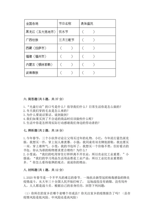 部编版小学四年级下册道德与法治《期末测试卷》附答案【达标题】.docx