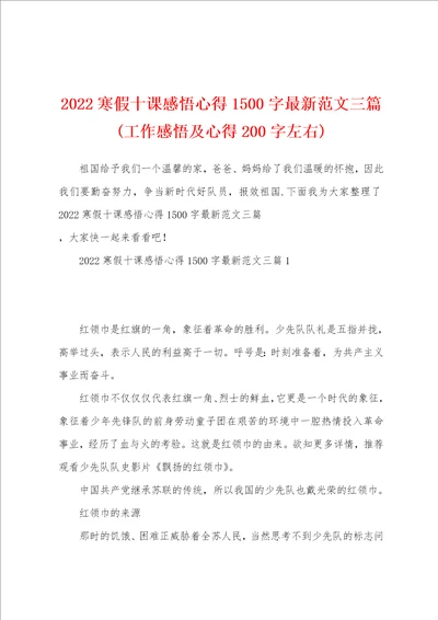 2022寒假十课感悟心得1500字最新范文三篇工作感悟及心得200字左右