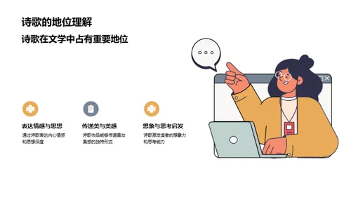 诗歌的奥秘与艺术