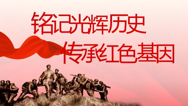 红色党支部党史学习教育工作总结动态PPT模板