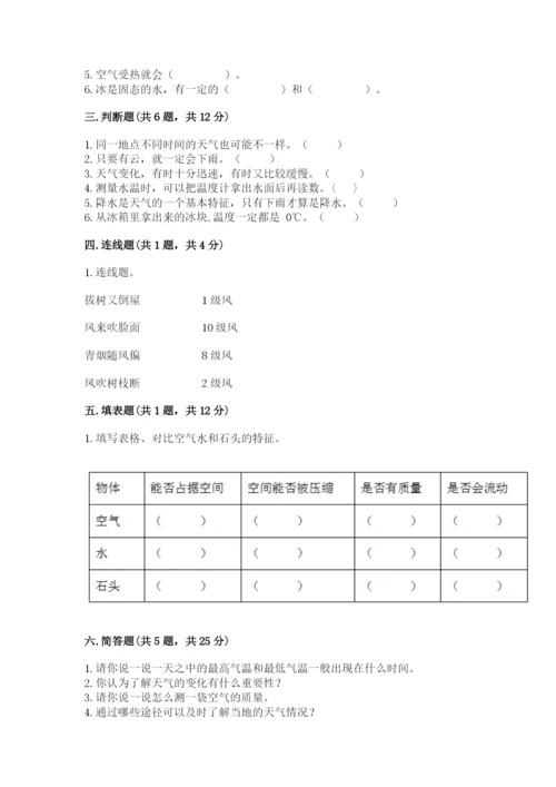 教科版三年级上册科学期末测试卷附完整答案【历年真题】.docx