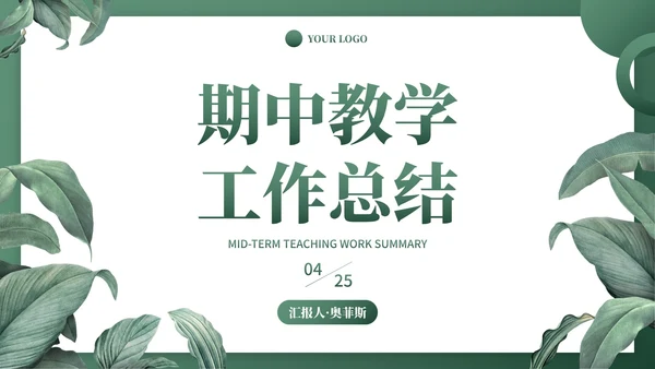 墨绿卡通植物插画教学工作总结PPT模板