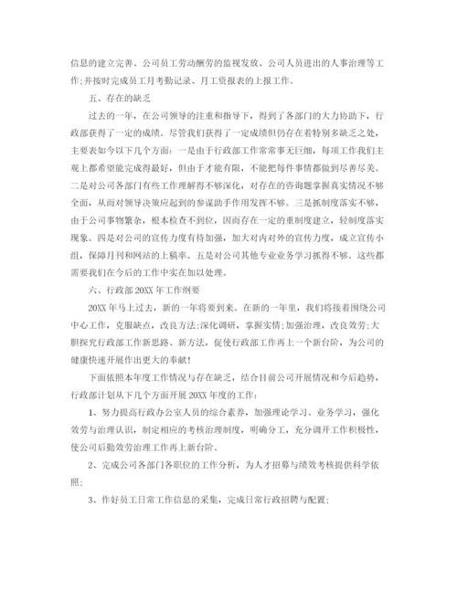 精编之年度工作参考总结行政部门年度工作参考总结范文.docx