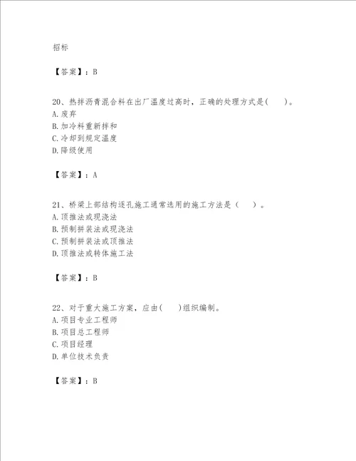 一级建造师之一建公路工程实务题库含答案名师推荐