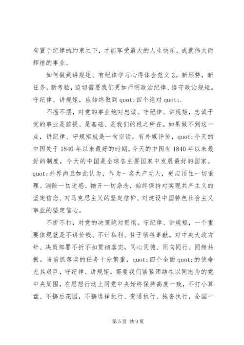 如何做到讲规矩、有纪律学习心得体会8篇 (2).docx