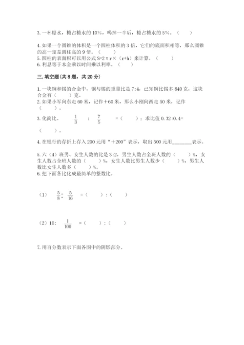 西山区六年级下册数学期末测试卷及一套完整答案.docx
