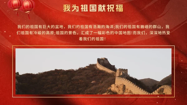 红色卡通童心迎国庆主题班会PPT模板