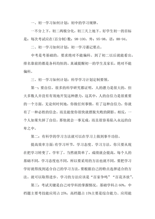 有关学生制定学习计划三篇.docx