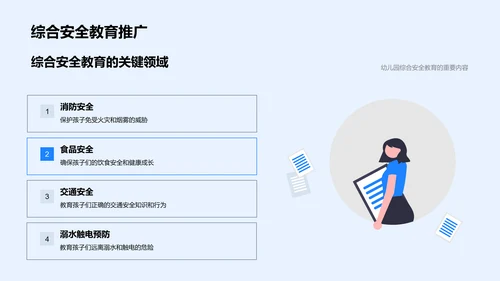 幼教安全培训PPT模板
