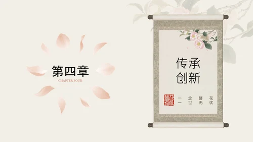 粉色简约国风传统文化簪花PPT模板