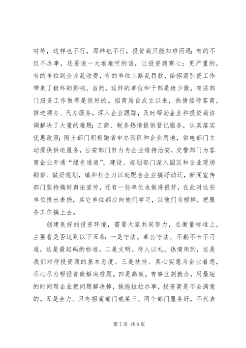 县委书记在全县招商引资工作推进会上的讲话.docx